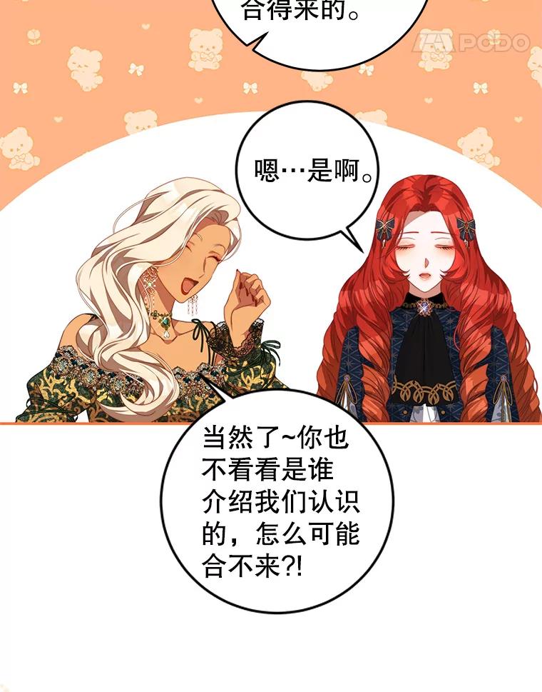 《我是男主的情敌》64.劝阻无效 第80页