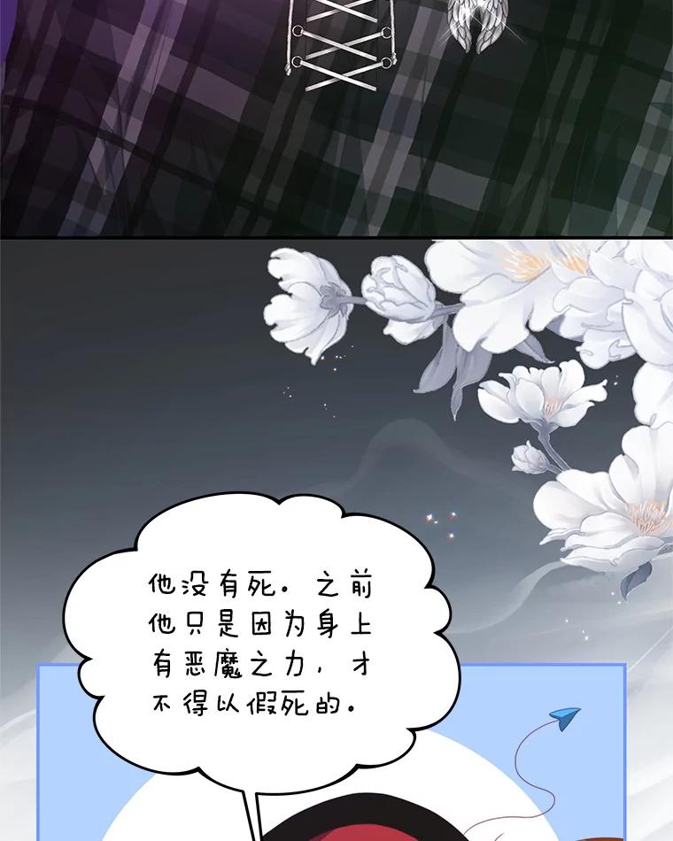 《我是男主的情敌》64.劝阻无效 第6页