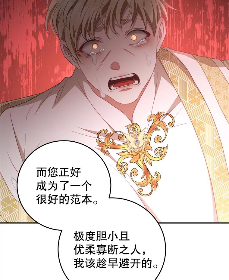 《我是男主的情敌》65.实现计划 第60页