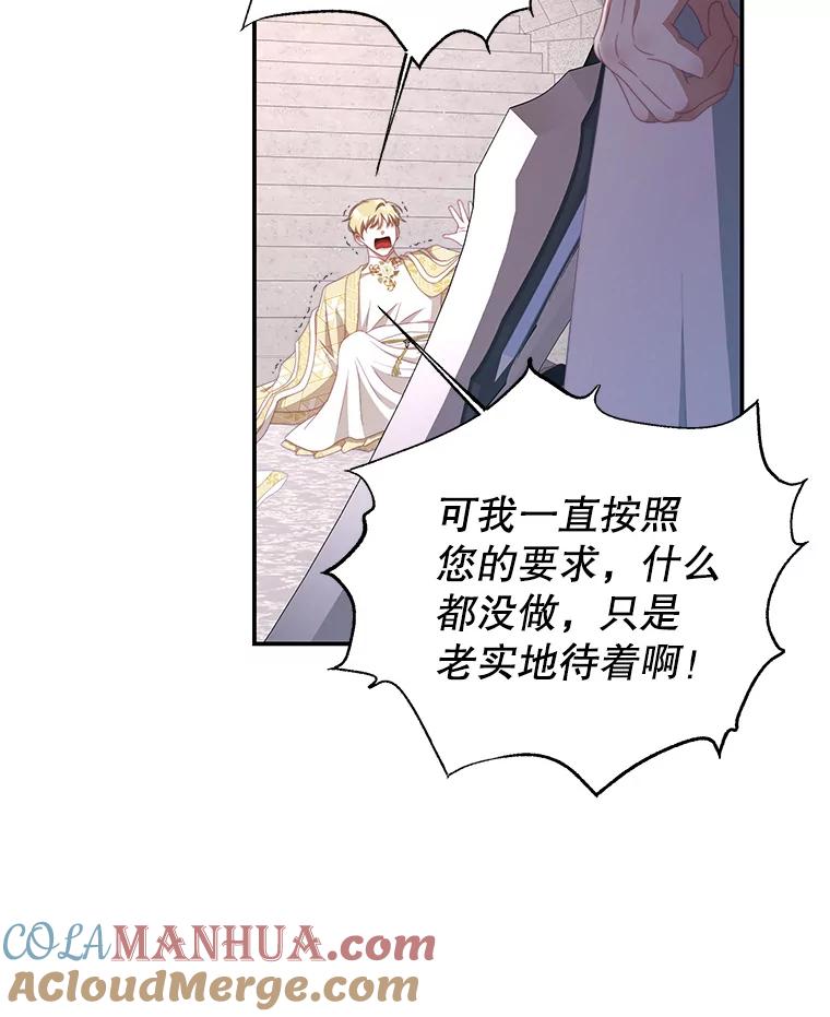 《我是男主的情敌》65.实现计划 第57页