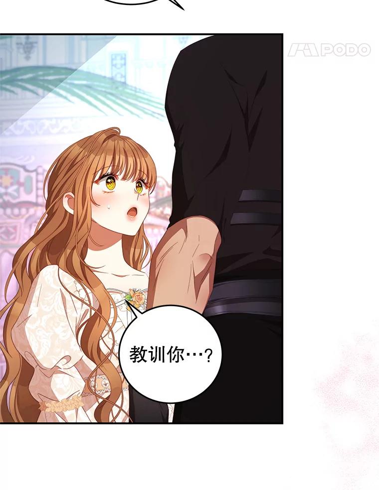 《我是男主的情敌》65.实现计划 第28页