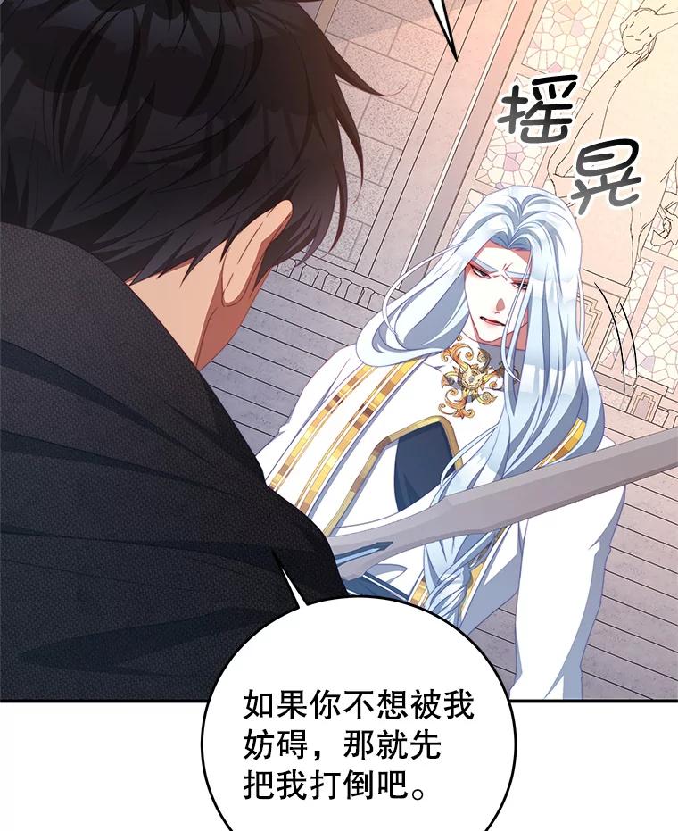《我是男主的情敌》65.实现计划 第87页