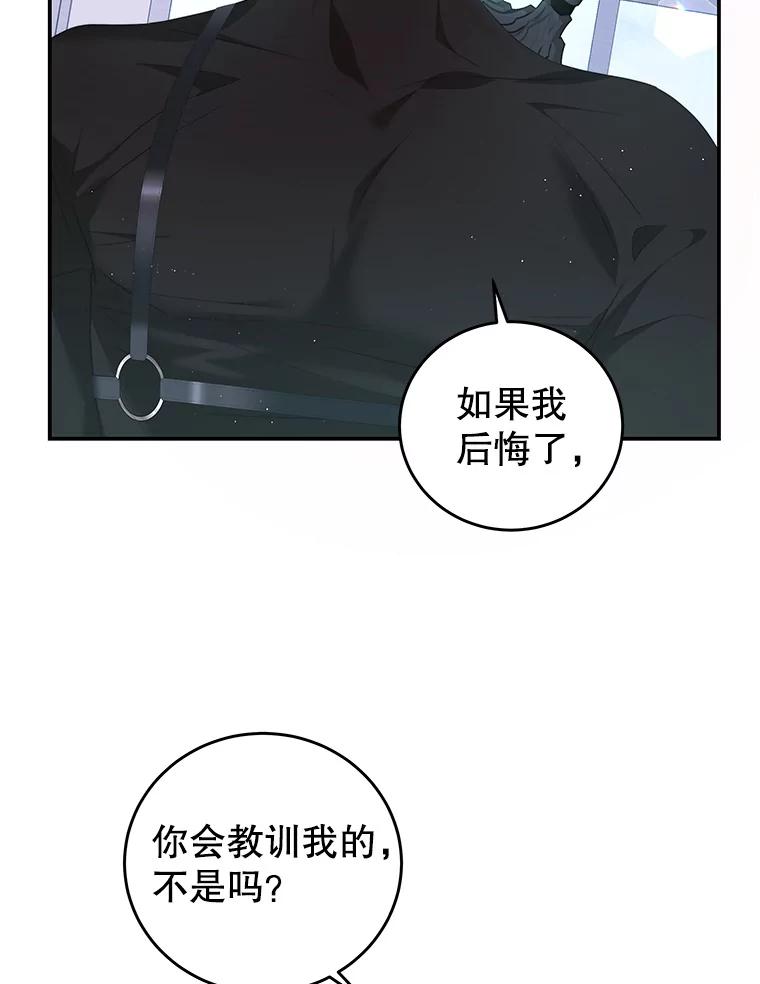 《我是男主的情敌》65.实现计划 第27页