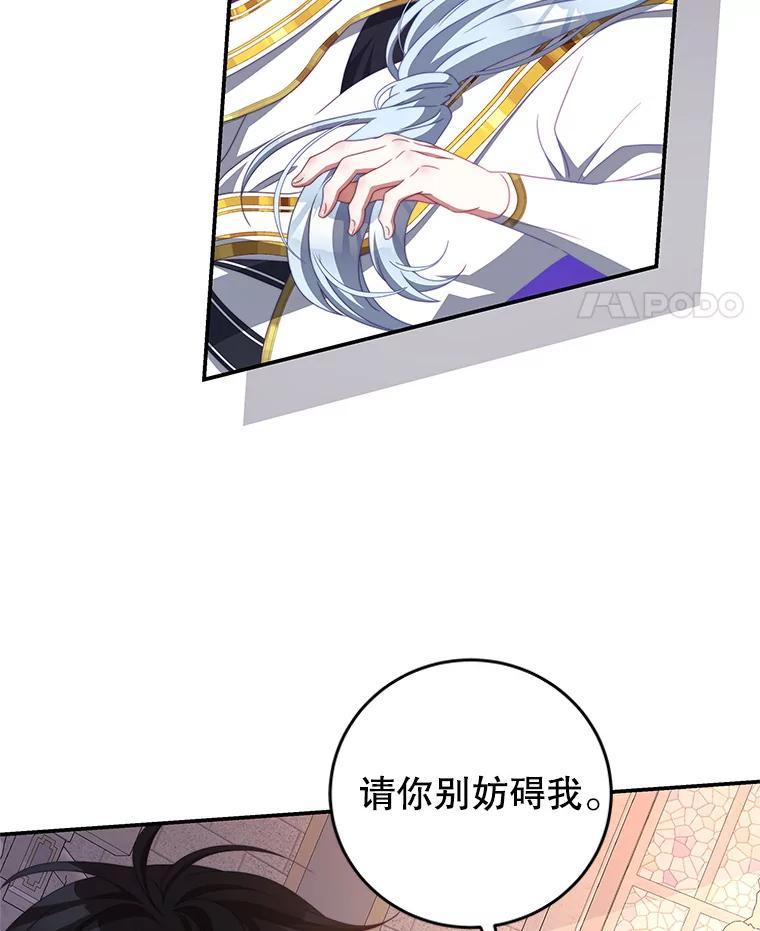 《我是男主的情敌》65.实现计划 第86页