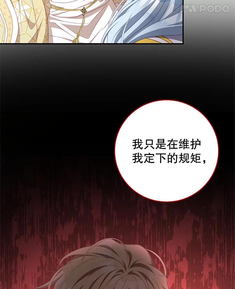 《我是男主的情敌》65.实现计划 第59页