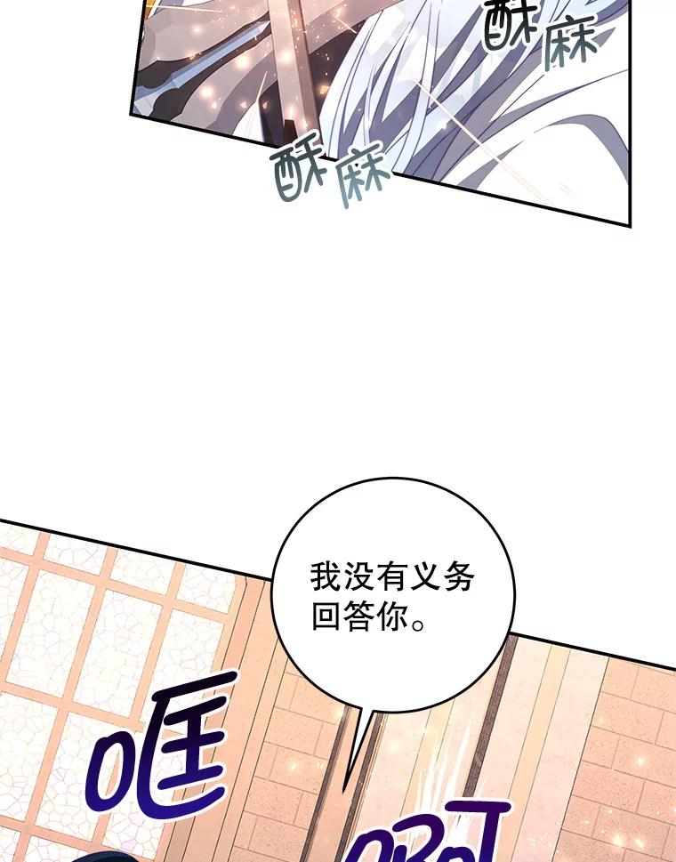 《我是男主的情敌》65.实现计划 第83页