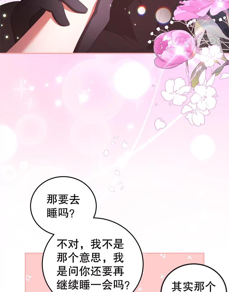 《我是男主的情敌》65.实现计划 第18页