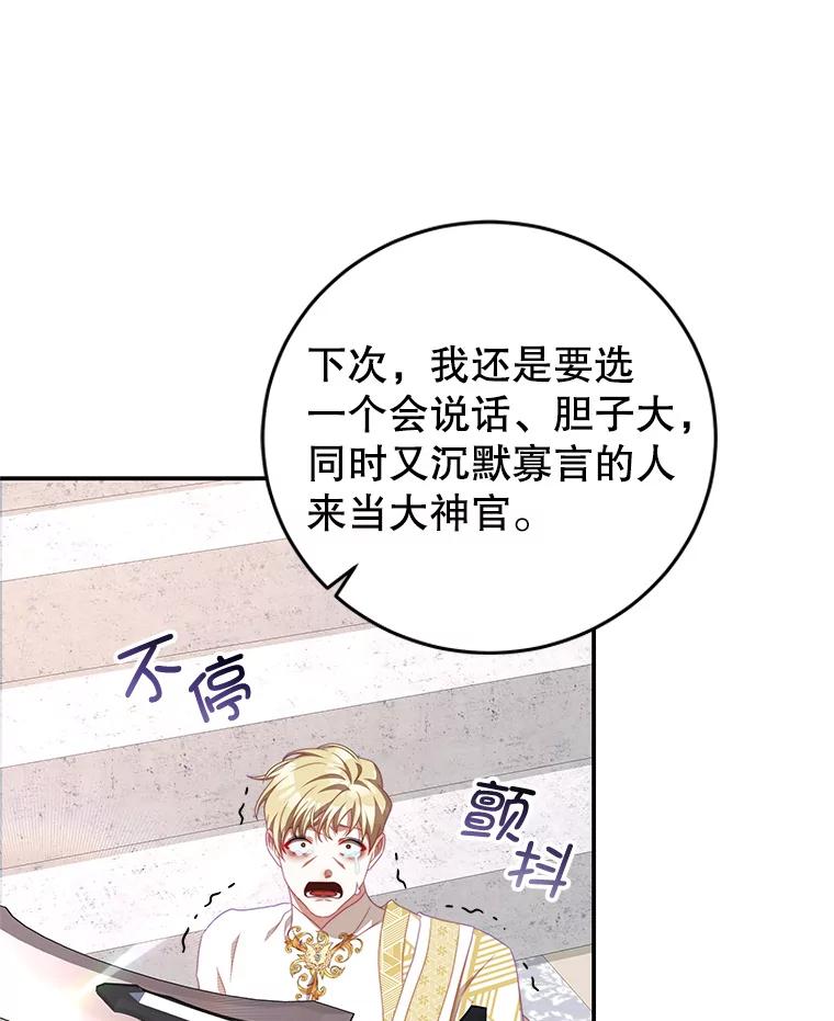 《我是男主的情敌》65.实现计划 第63页