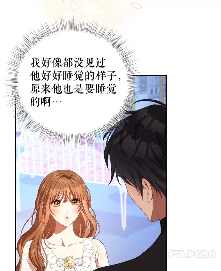 《我是男主的情敌》65.实现计划 第7页