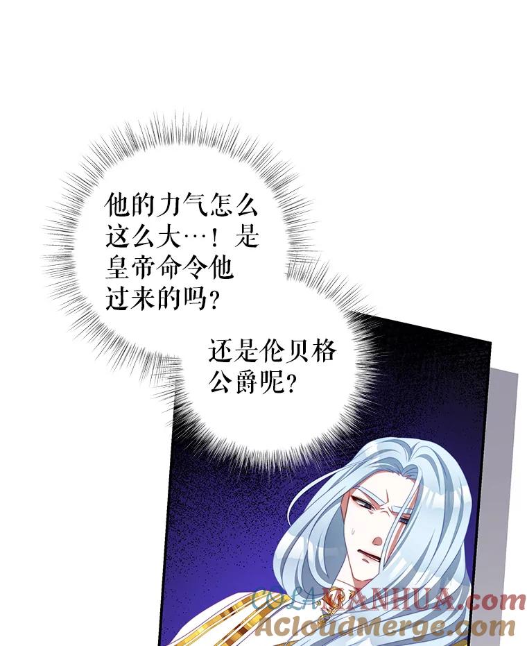 《我是男主的情敌》65.实现计划 第85页
