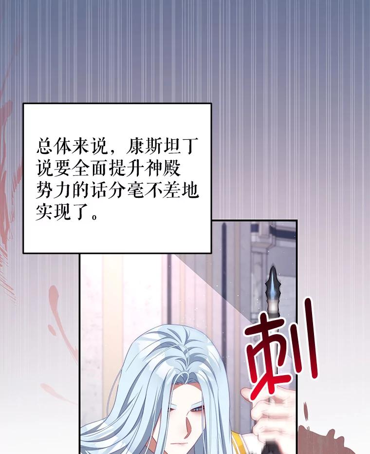《我是男主的情敌》65.实现计划 第47页