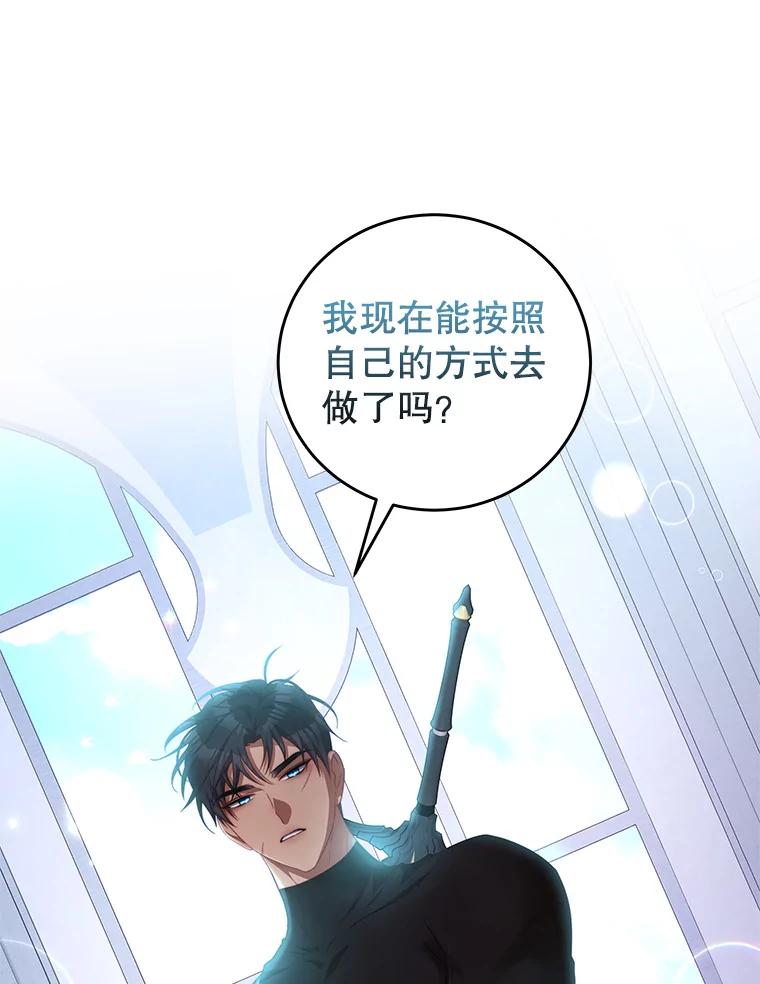 《我是男主的情敌》65.实现计划 第22页