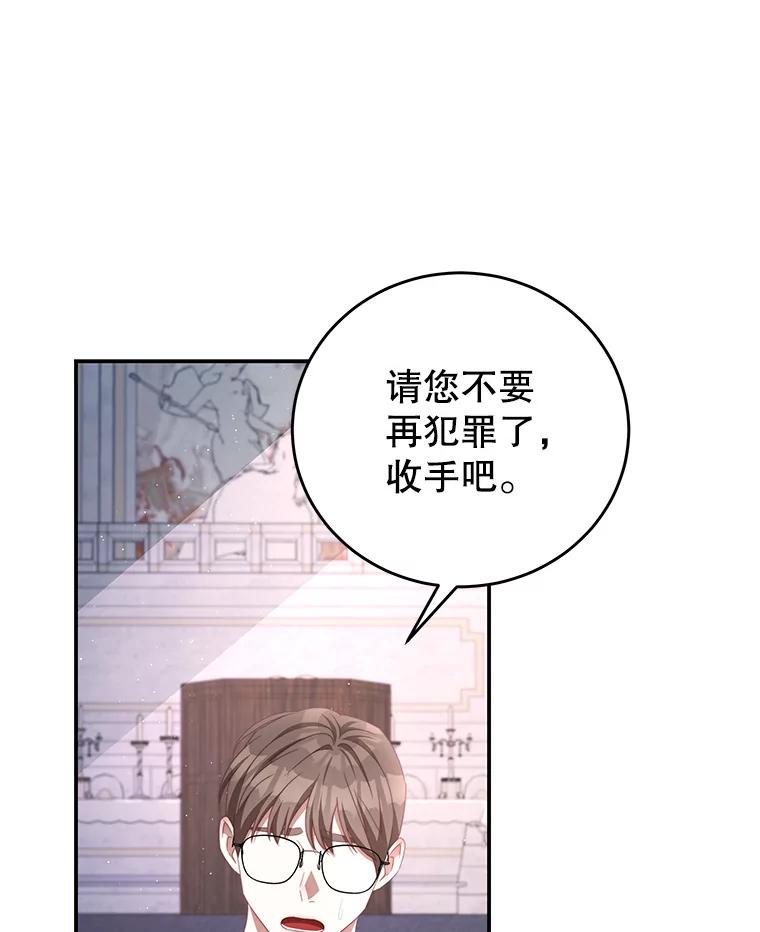 《我是男主的情敌》65.实现计划 第51页
