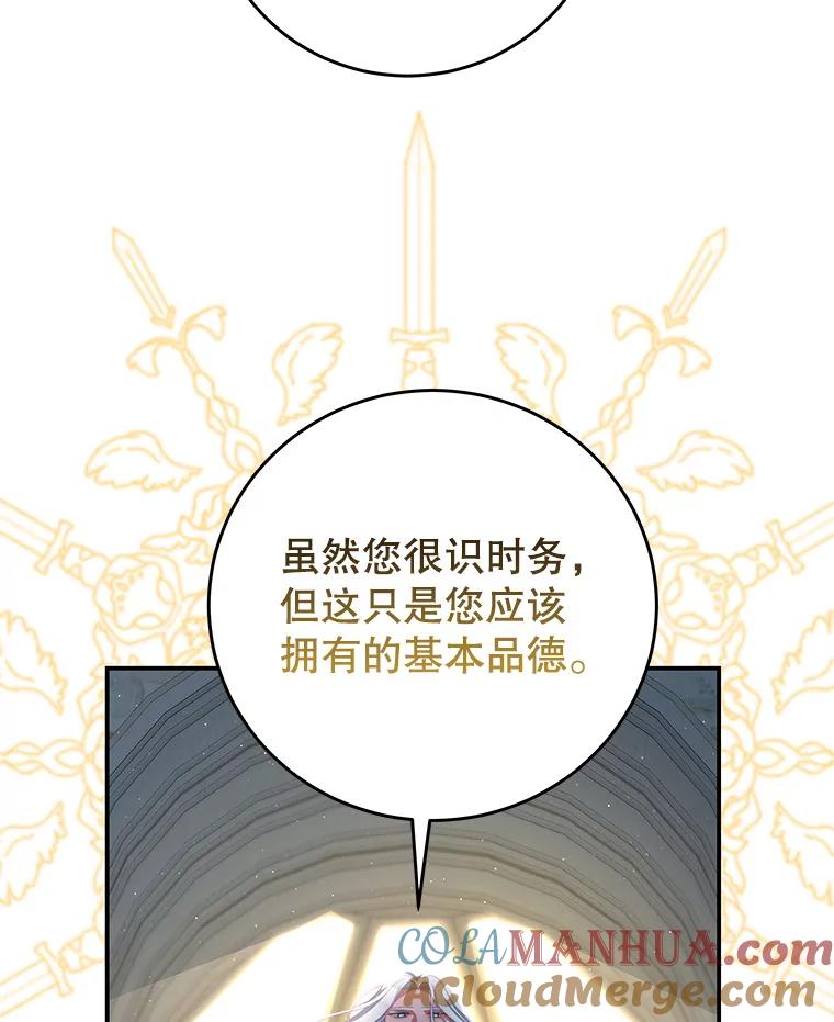 《我是男主的情敌》65.实现计划 第61页