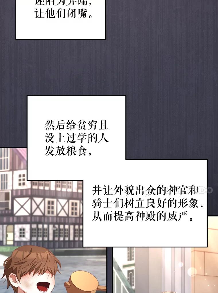《我是男主的情敌》65.实现计划 第38页