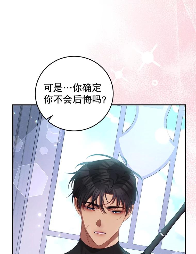 《我是男主的情敌》65.实现计划 第26页