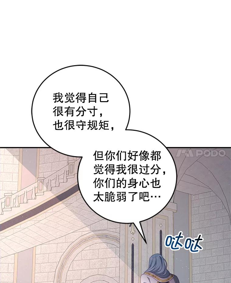 《我是男主的情敌》65.实现计划 第55页