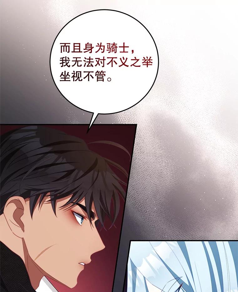 《我是男主的情敌》65.实现计划 第90页