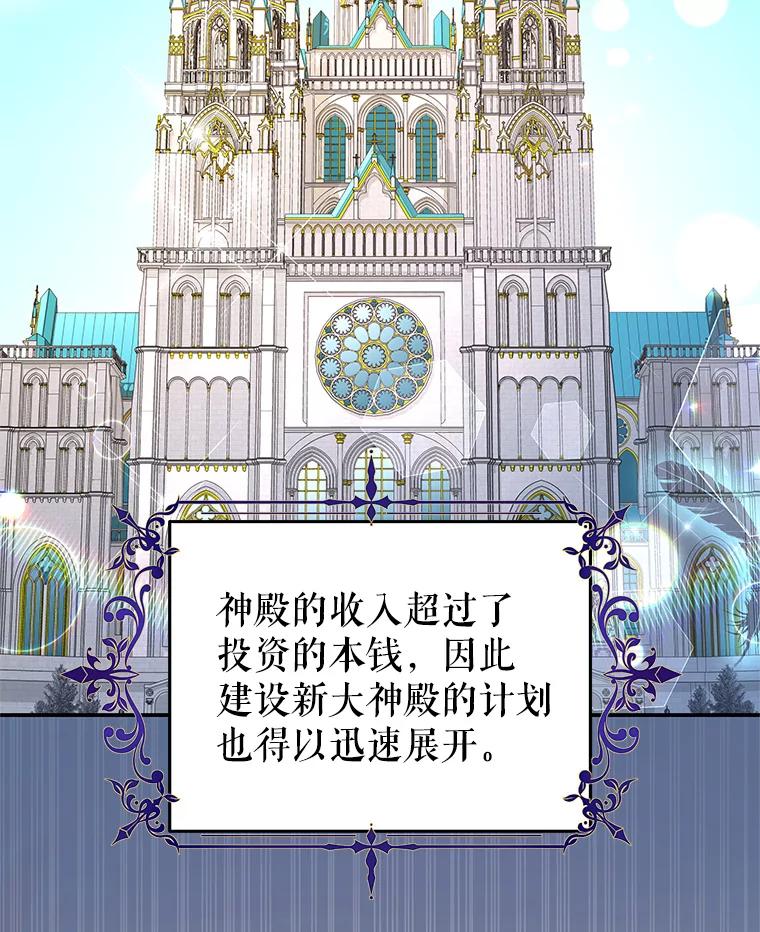 《我是男主的情敌》65.实现计划 第46页