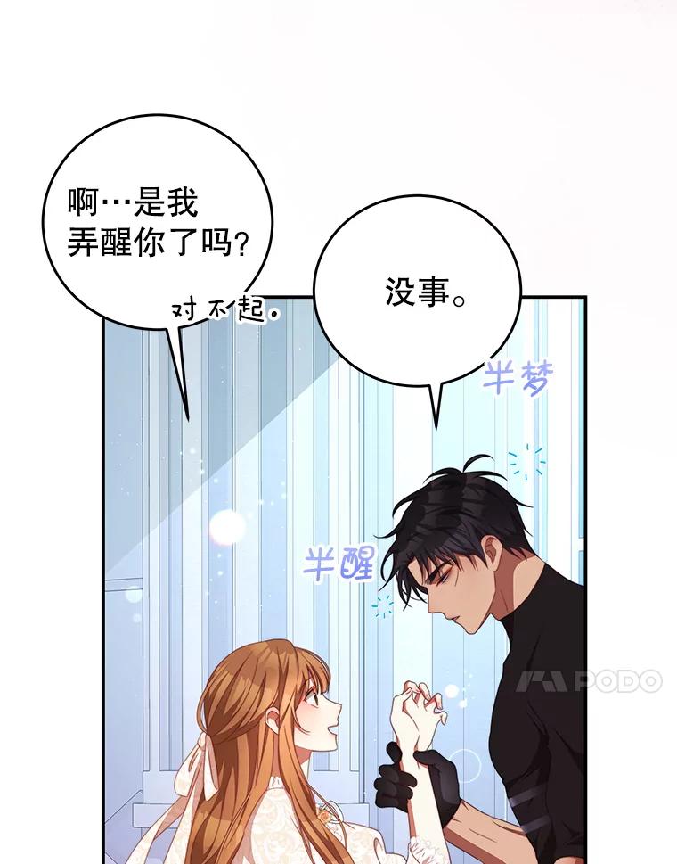 《我是男主的情敌》65.实现计划 第14页