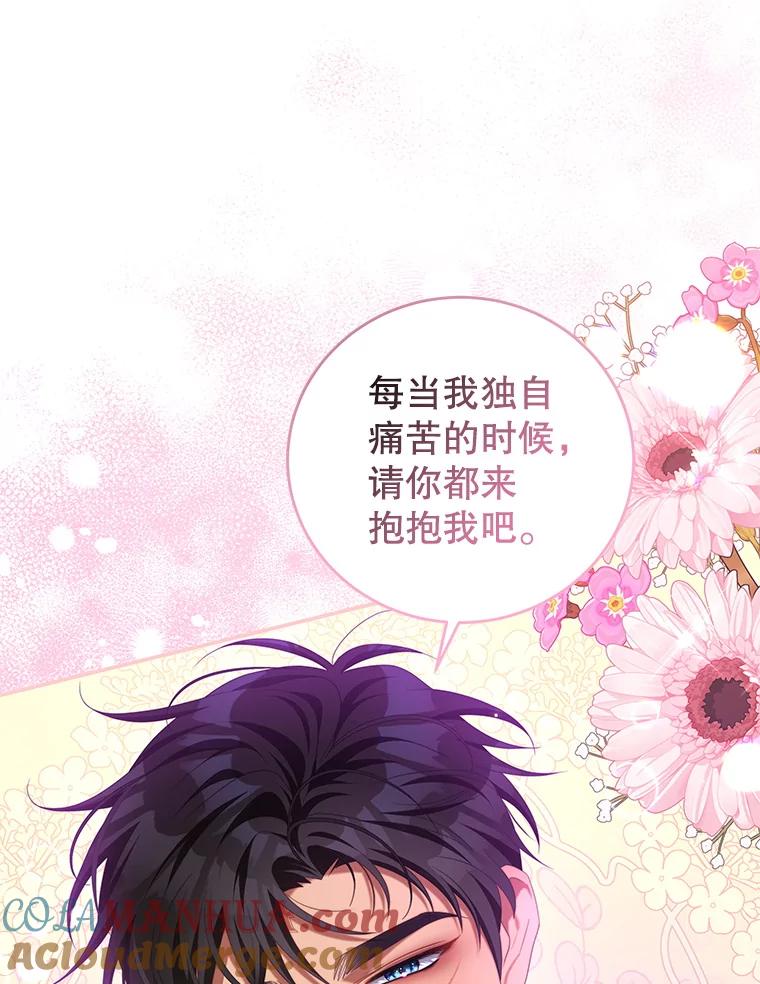 《我是男主的情敌》65.实现计划 第29页