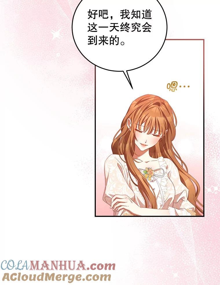 《我是男主的情敌》65.实现计划 第25页