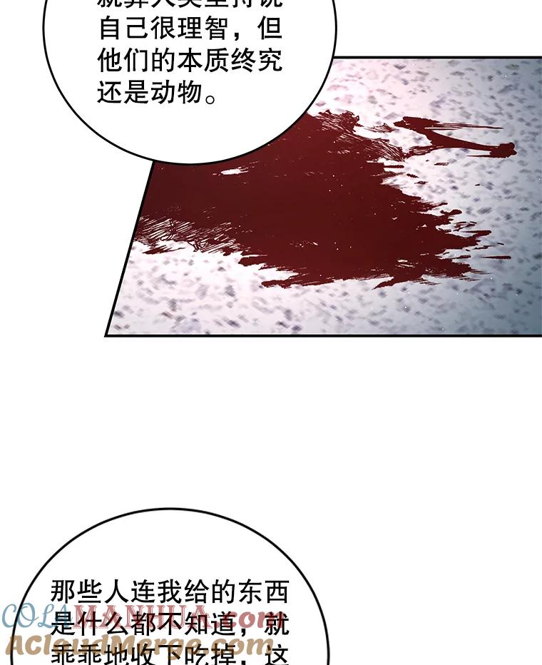 《我是男主的情敌》65.实现计划 第49页