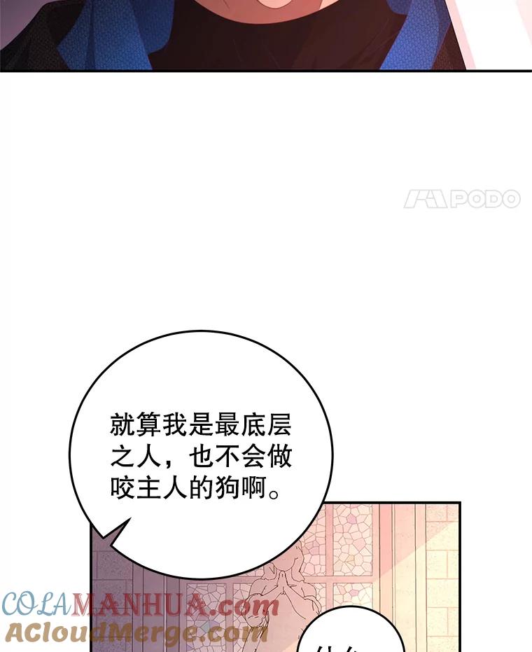 《我是男主的情敌》65.实现计划 第93页
