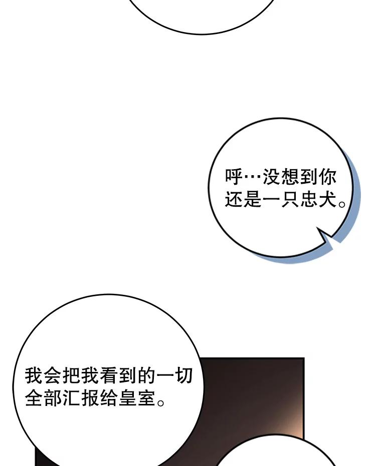 《我是男主的情敌》65.实现计划 第88页