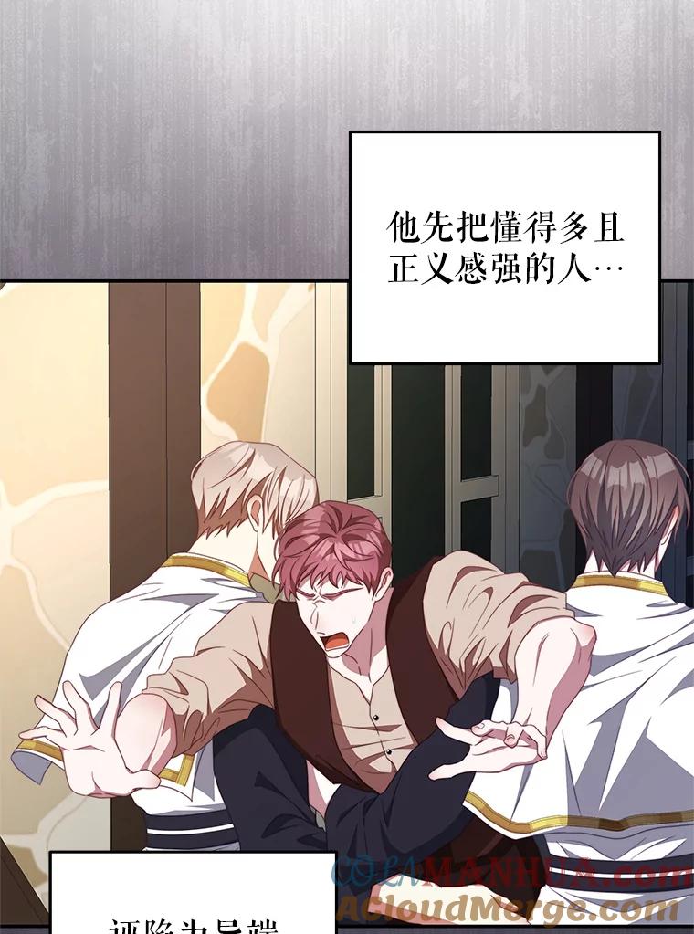 《我是男主的情敌》65.实现计划 第37页