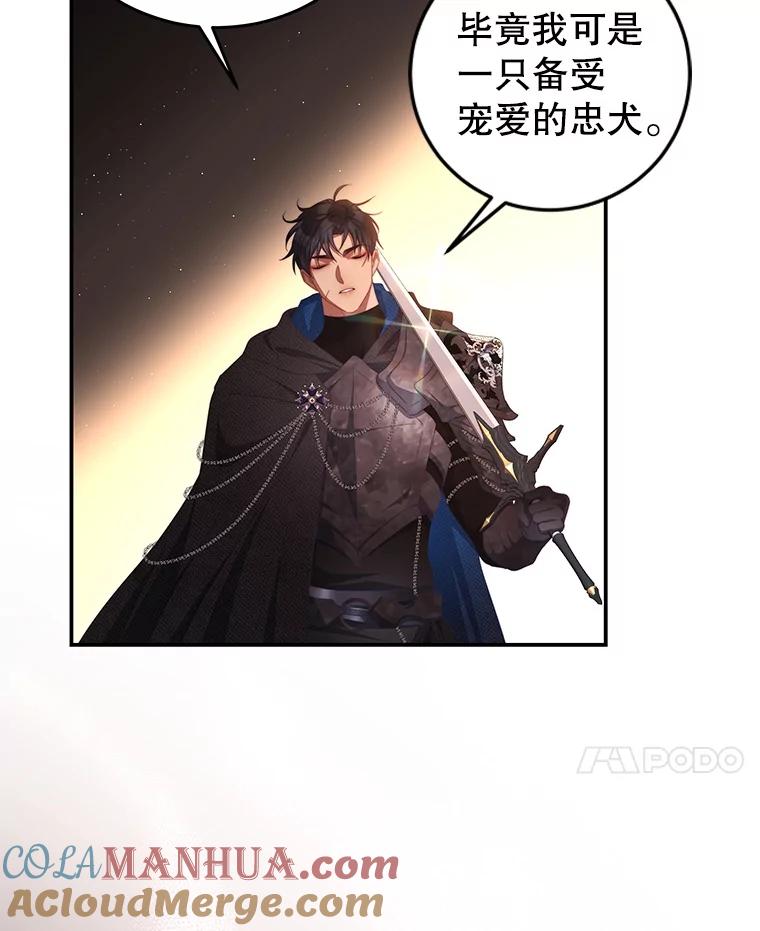 《我是男主的情敌》65.实现计划 第89页