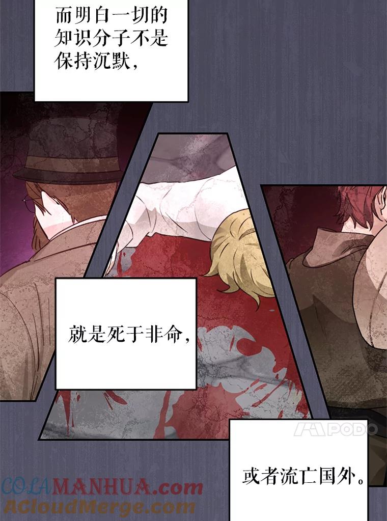 《我是男主的情敌》65.实现计划 第41页