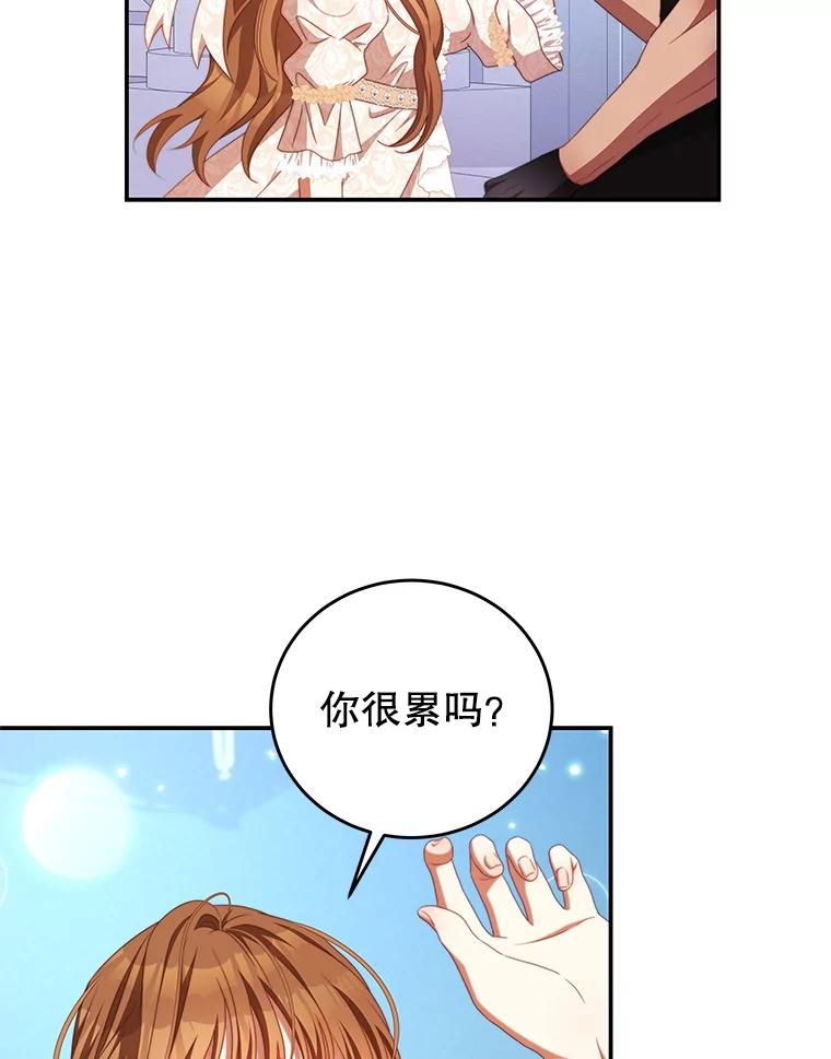 《我是男主的情敌》65.实现计划 第15页