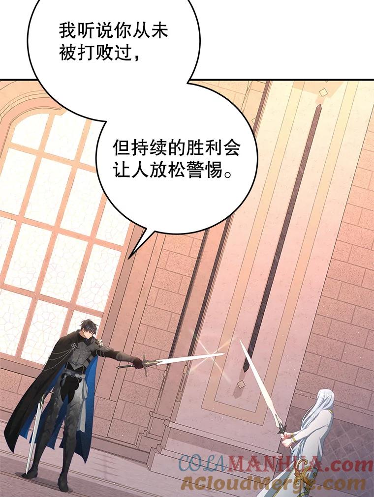 《我是男主的情敌》65.实现计划 第97页