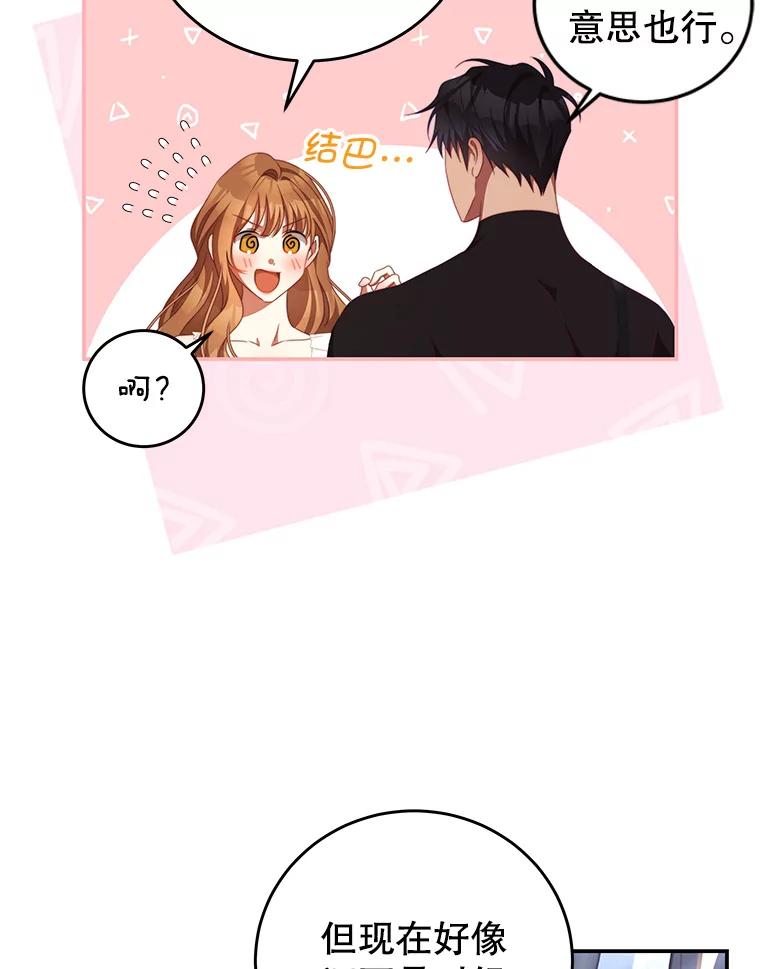《我是男主的情敌》65.实现计划 第19页