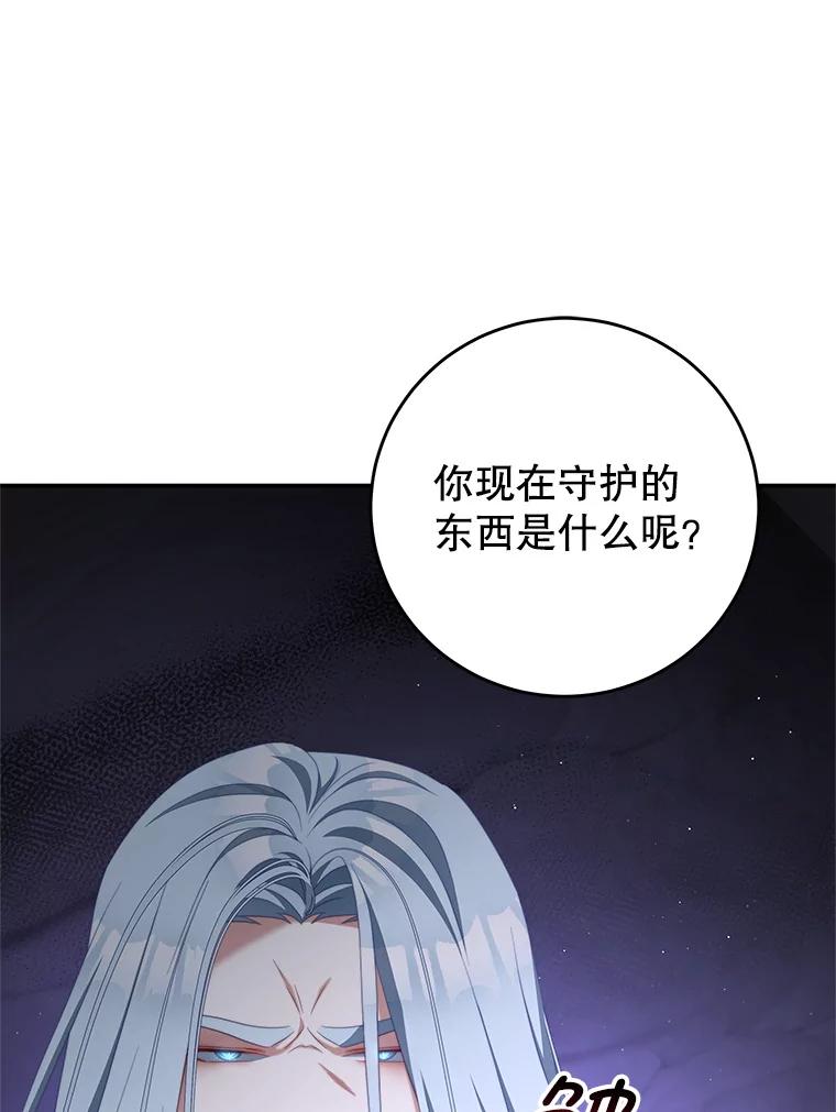 《我是男主的情敌》65.实现计划 第95页