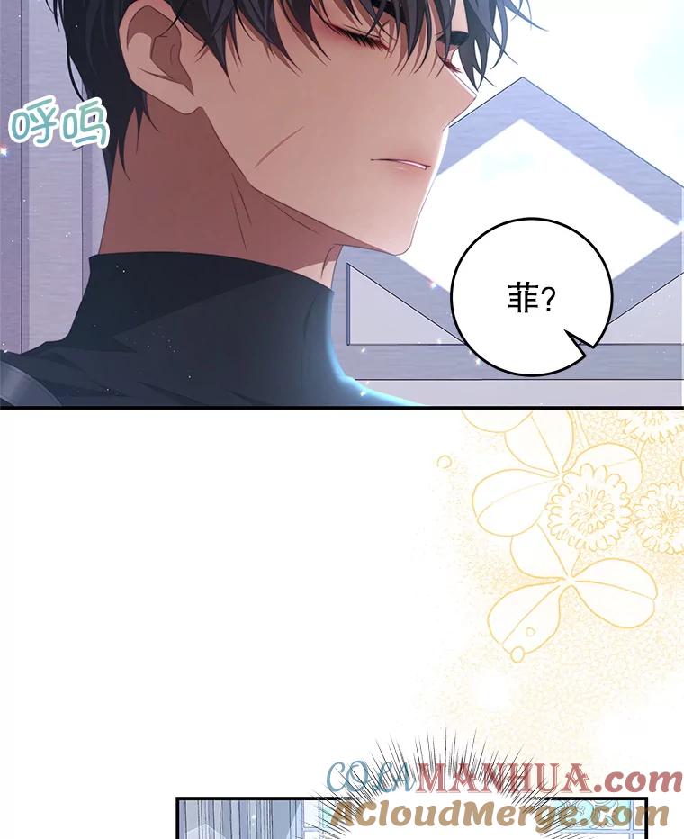 《我是男主的情敌》65.实现计划 第5页