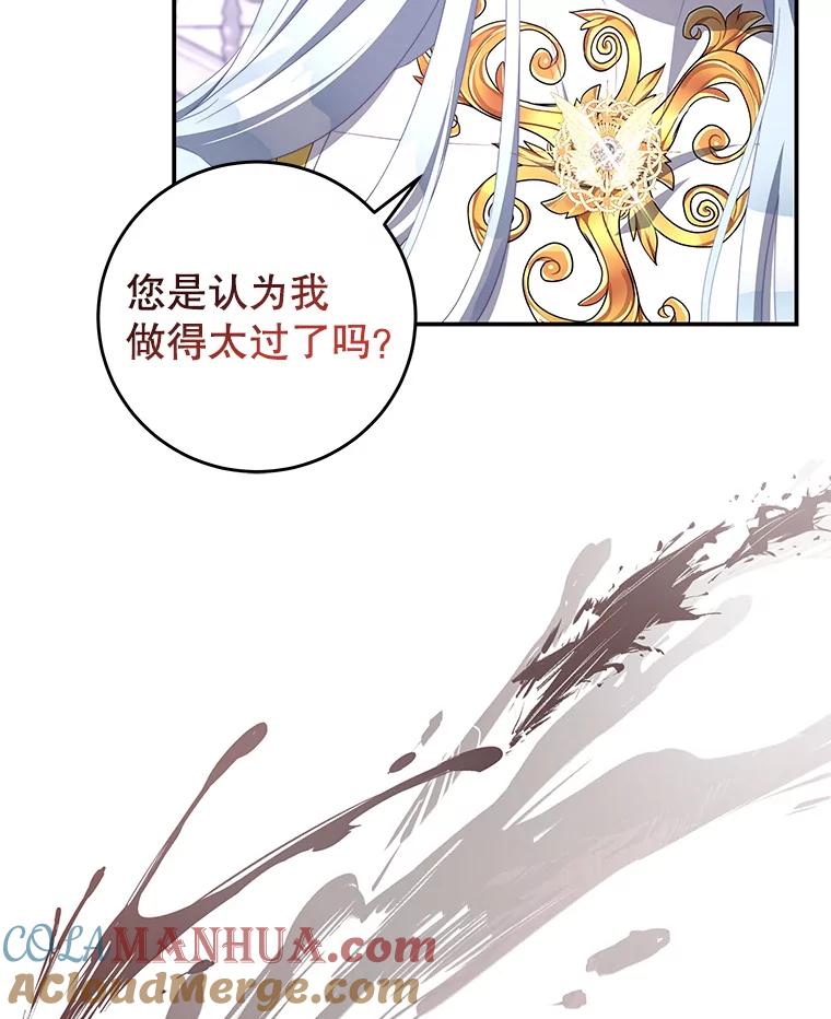 《我是男主的情敌》65.实现计划 第53页