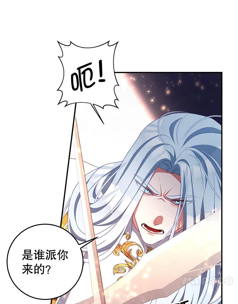 《我是男主的情敌》65.实现计划 第82页