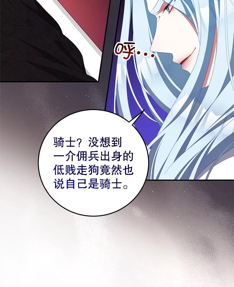 《我是男主的情敌》65.实现计划 第91页