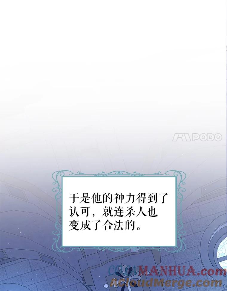 《我是男主的情敌》66.康斯坦丁 第21页