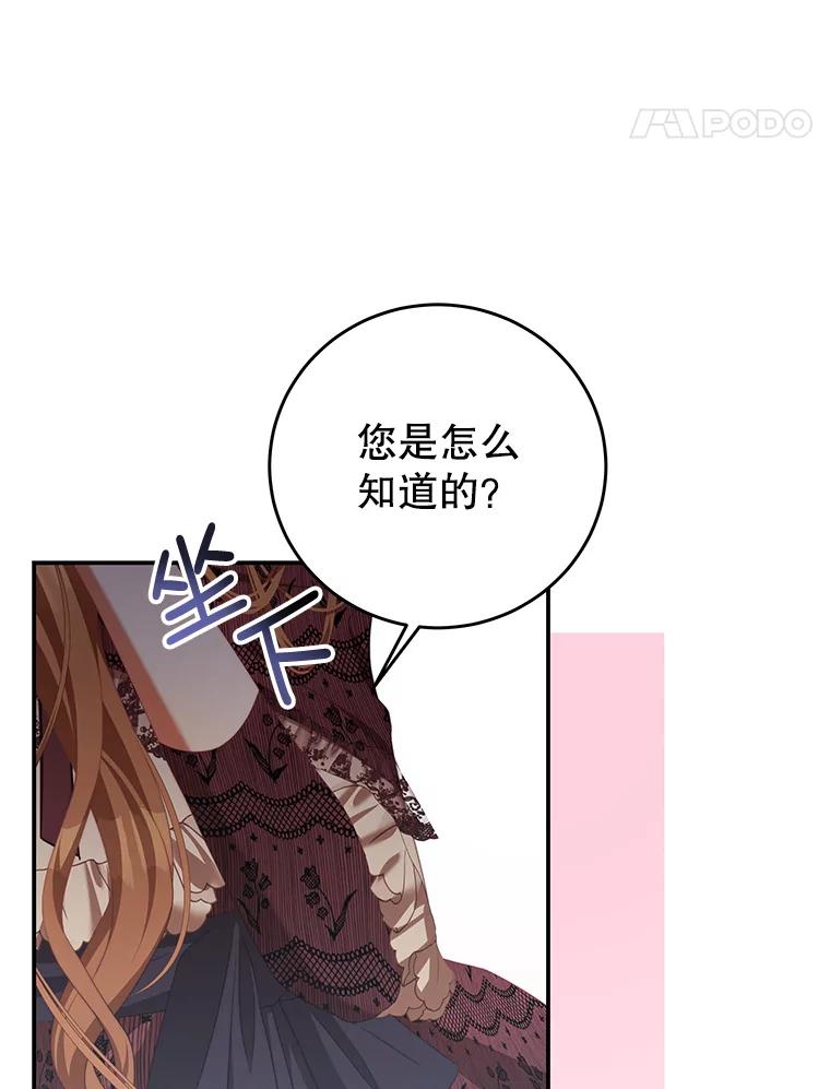 《我是男主的情敌》66.康斯坦丁 第110页