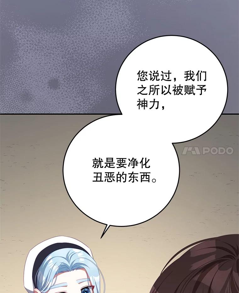 《我是男主的情敌》66.康斯坦丁 第14页