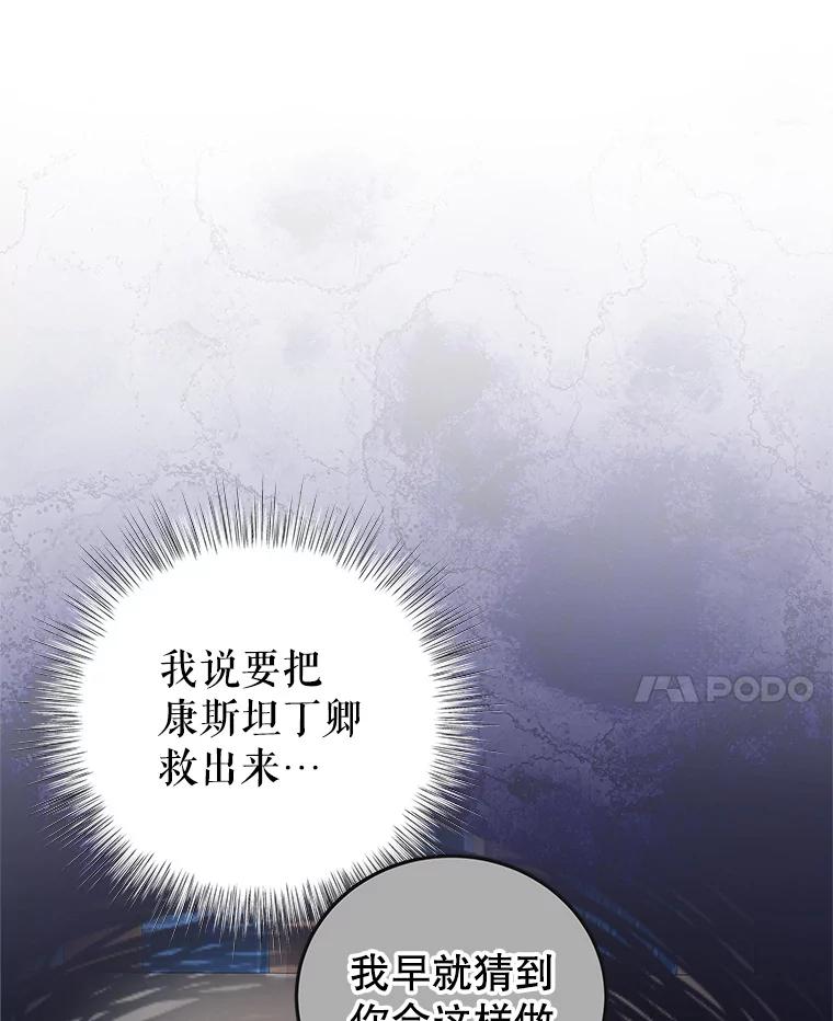 《我是男主的情敌》66.康斯坦丁 第99页