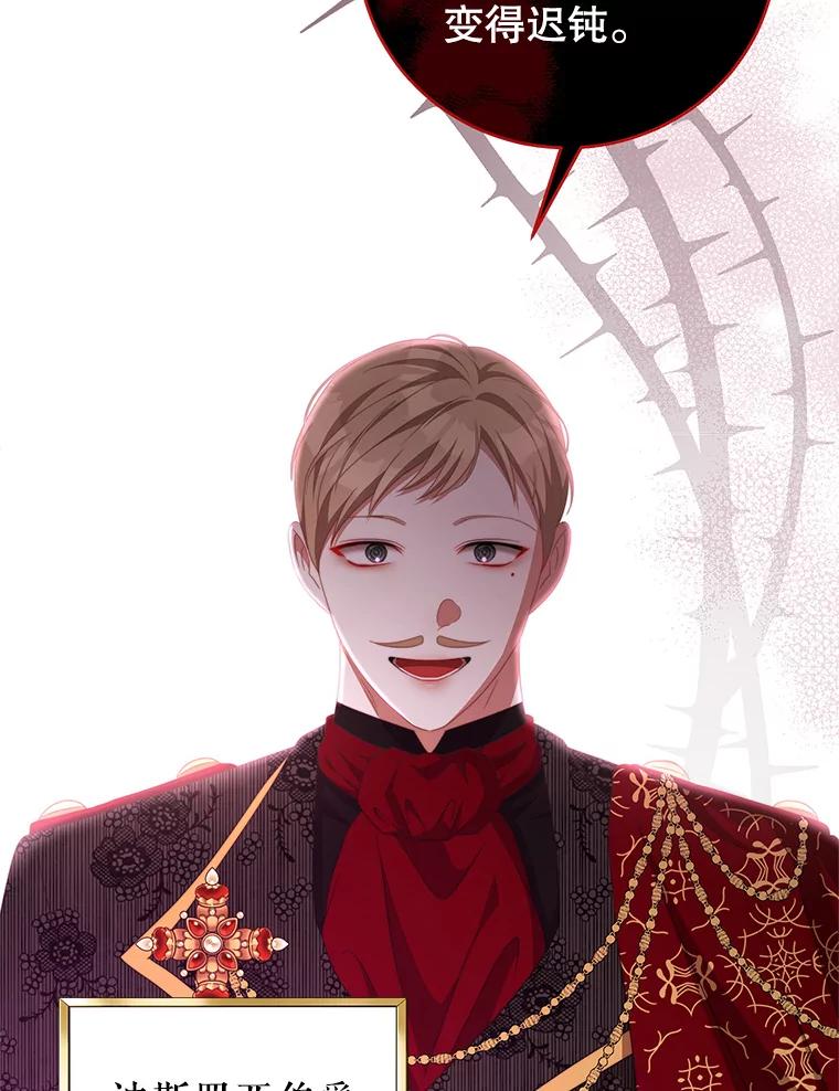 《我是男主的情敌》66.康斯坦丁 第84页