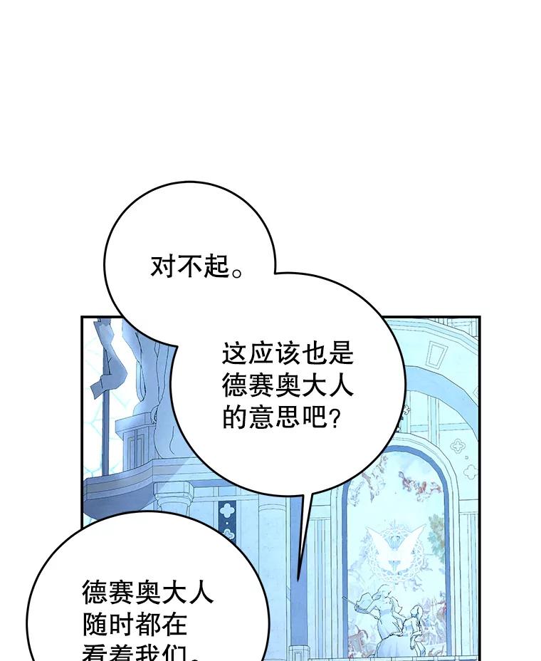 《我是男主的情敌》66.康斯坦丁 第30页