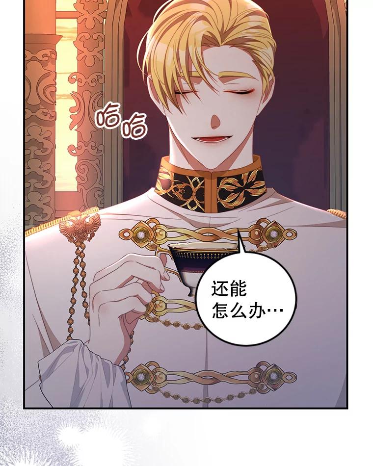 《我是男主的情敌》66.康斯坦丁 第90页