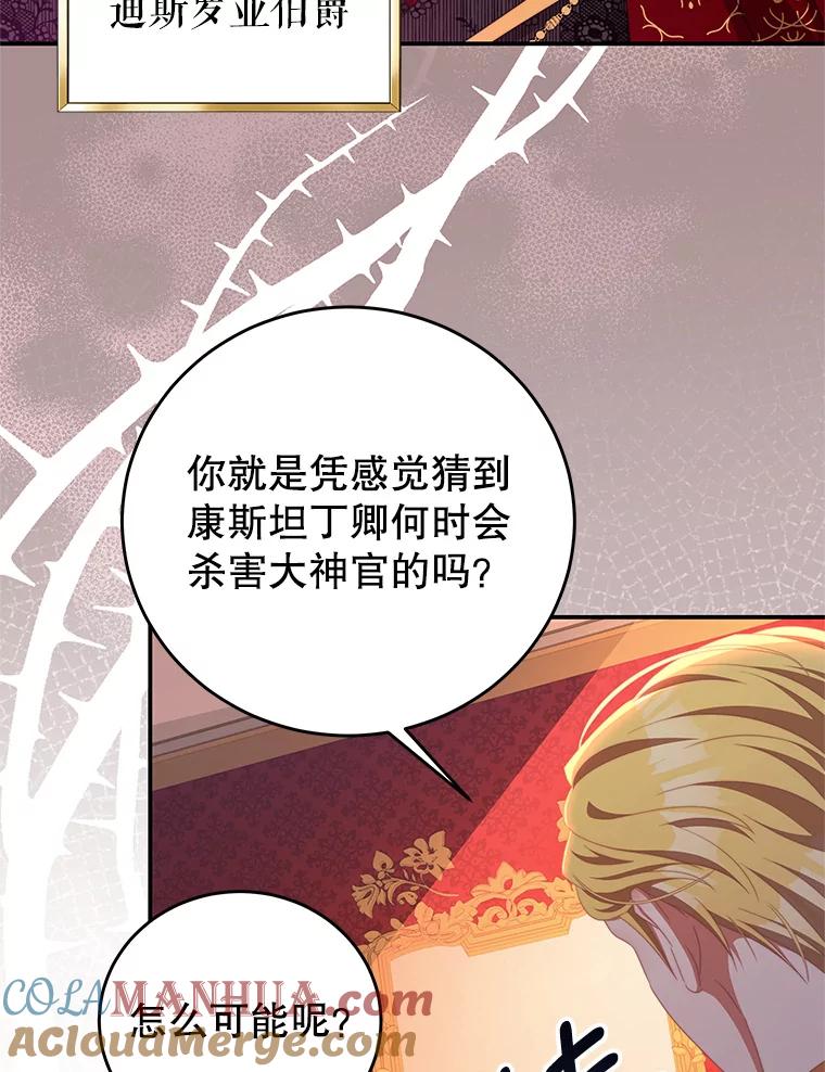 《我是男主的情敌》66.康斯坦丁 第85页
