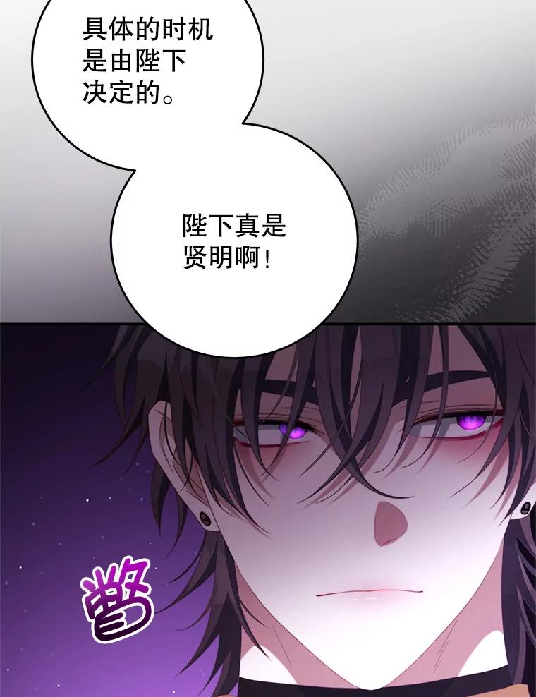 《我是男主的情敌》66.康斯坦丁 第87页