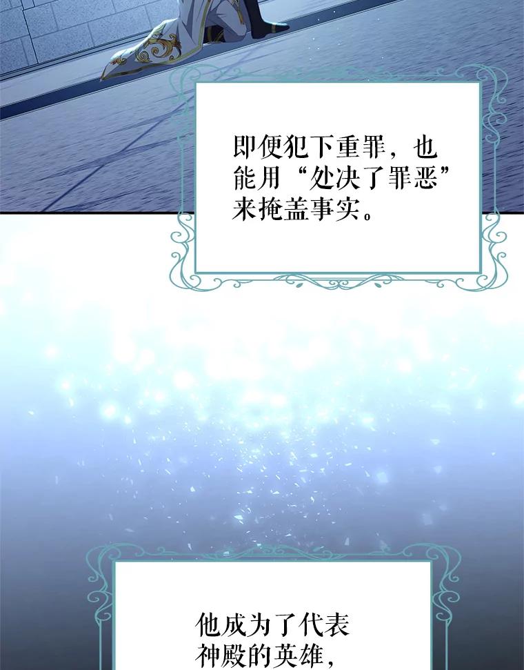 《我是男主的情敌》66.康斯坦丁 第23页